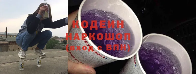 Кодеиновый сироп Lean напиток Lean (лин)  дарнет шоп  Уржум 